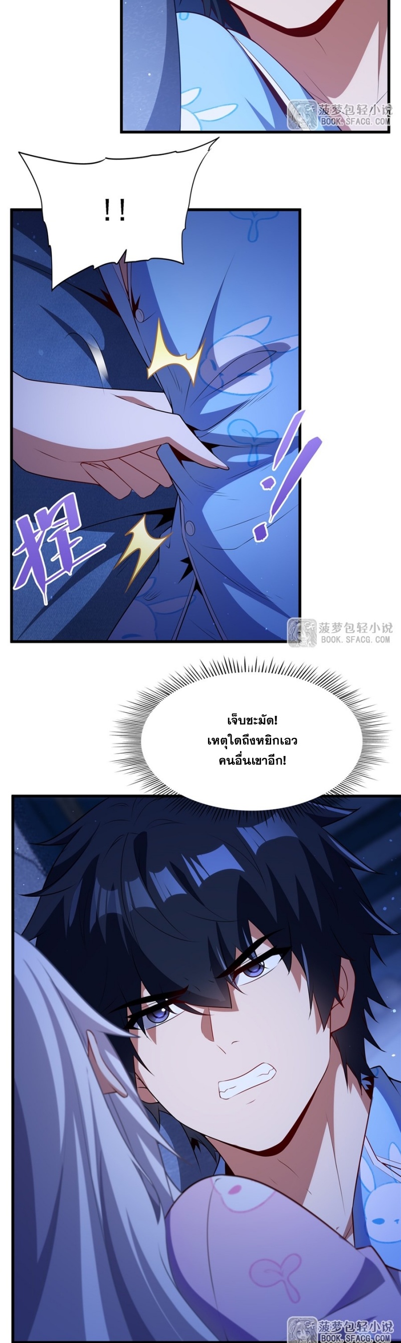 Shut Up, Evil Dragon! หุบปากซะยัยมังกรร้ายข้าไม่อยากมีลูกกับเจ้าอีกแล้ว ตอนที่ 82 หน้า 6