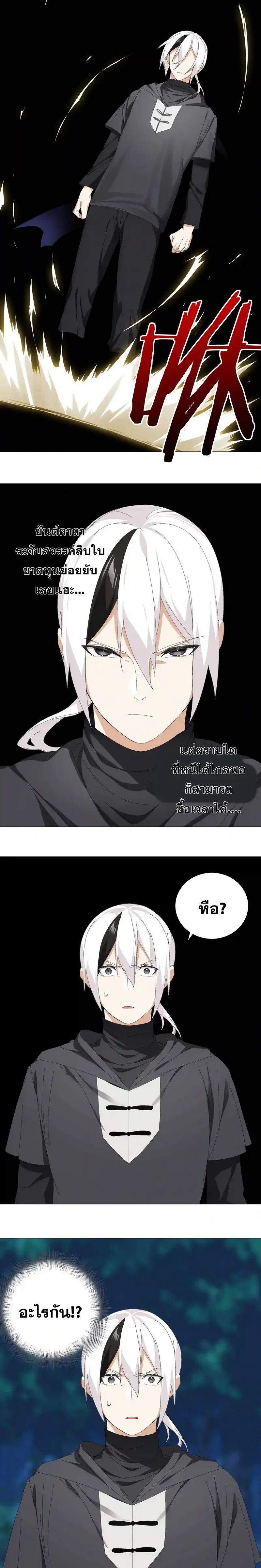 My Harem Grew So Large I Was Forced to Ascend ฮาเร็มสาวที่ต่างโลก ตอนที่ 45 หน้า 10