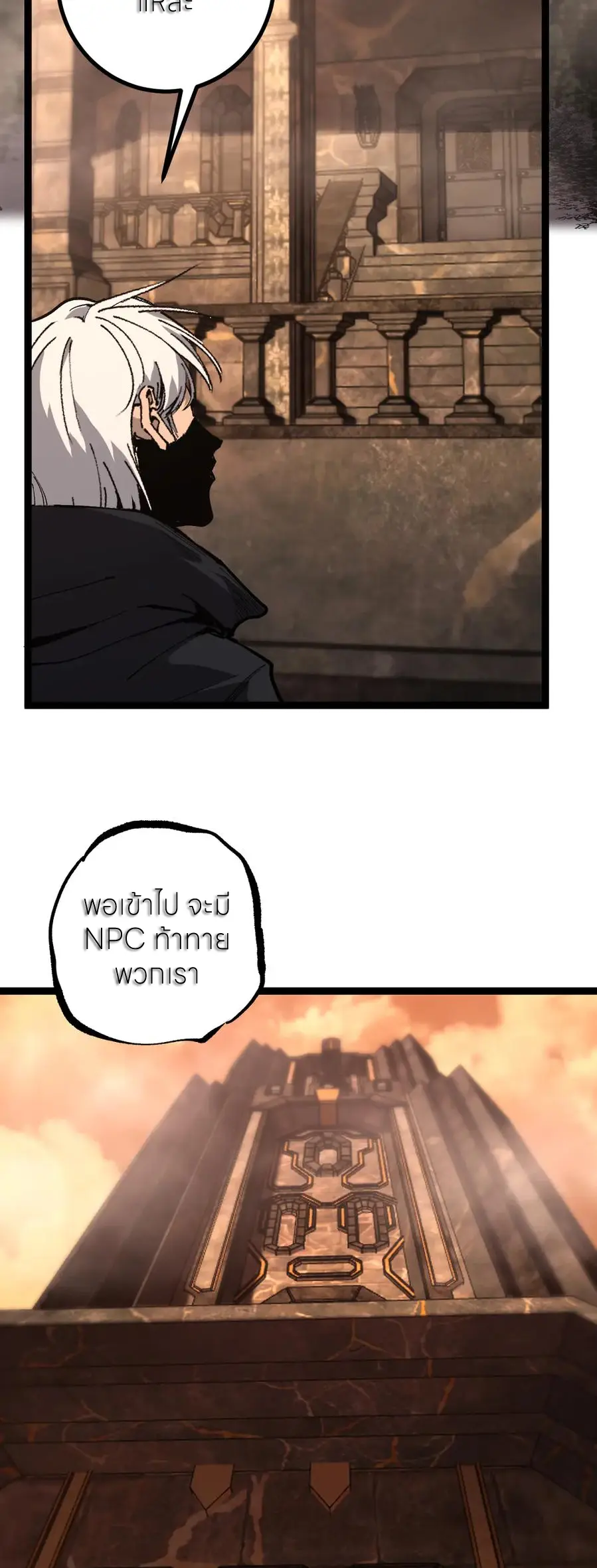ราชานักฆ่าแห่งโลกเสมือน🗡️ ตอนที่ 44 หน้า 2