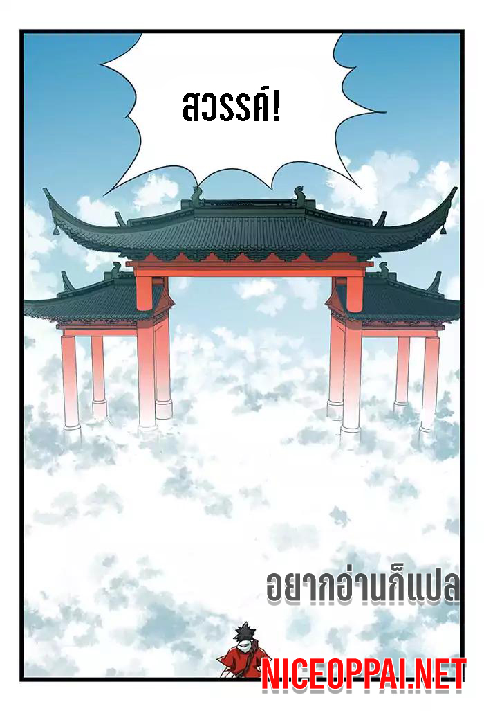 หอคอยสู่สวรรค์ ตอนที่ 25 หน้า 6