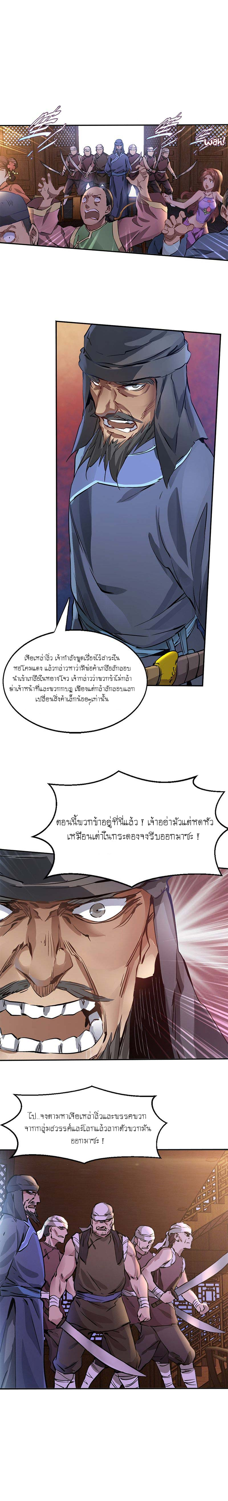 The Deer and the Cauldron ตอนที่ 2 หน้า 5
