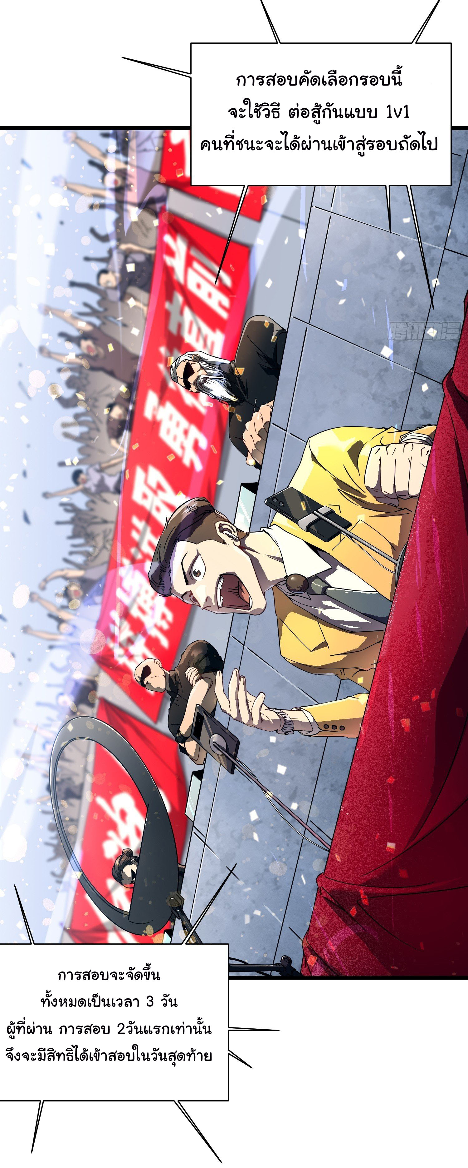 ขอให้ข้าเป็นราชาเเห่งเหล่ามอนเตอร์ ( starting from awakening the king of monsters ) ตอนที่ 5 หน้า 3
