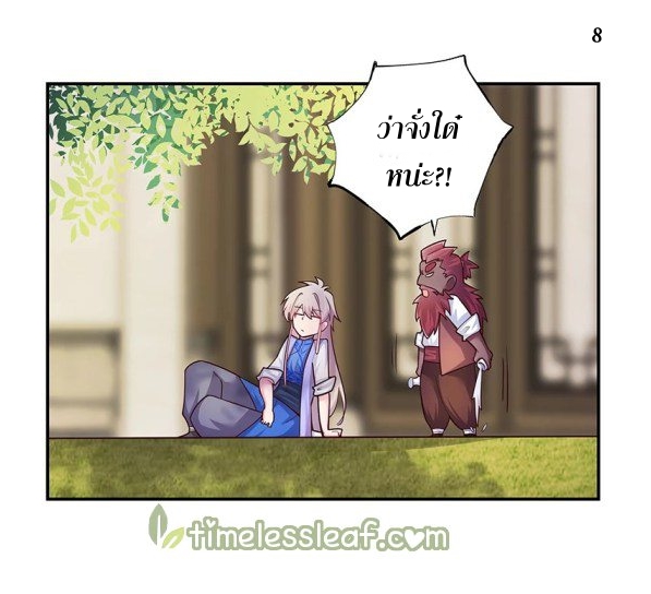 Above All Gods เทพยุทธเหนือเทวะ ตอนที่ 26 หน้า 9