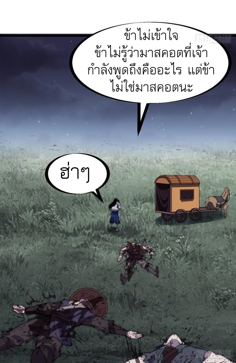 Starting a Mountain ตอนที่ 253 หน้า 19