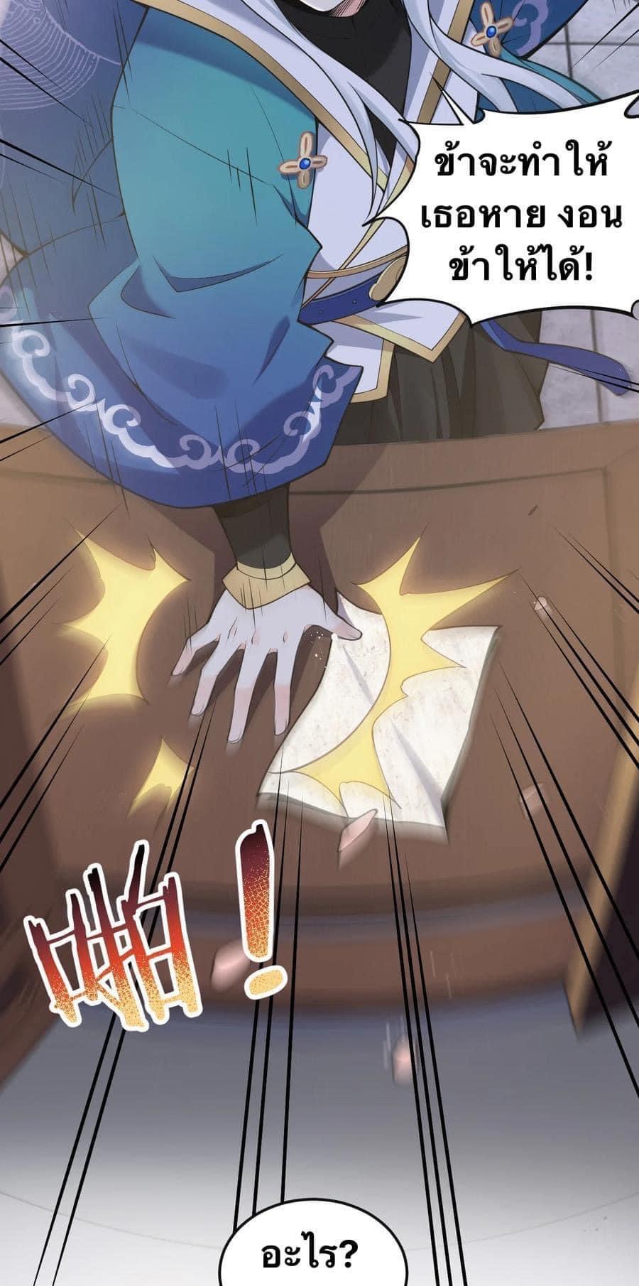 มหาบุรุษ ในตำนาน ตำนานที่หลับใหล (ศิษย์เบิ้มๆ) ตอนที่ 38 หน้า 32