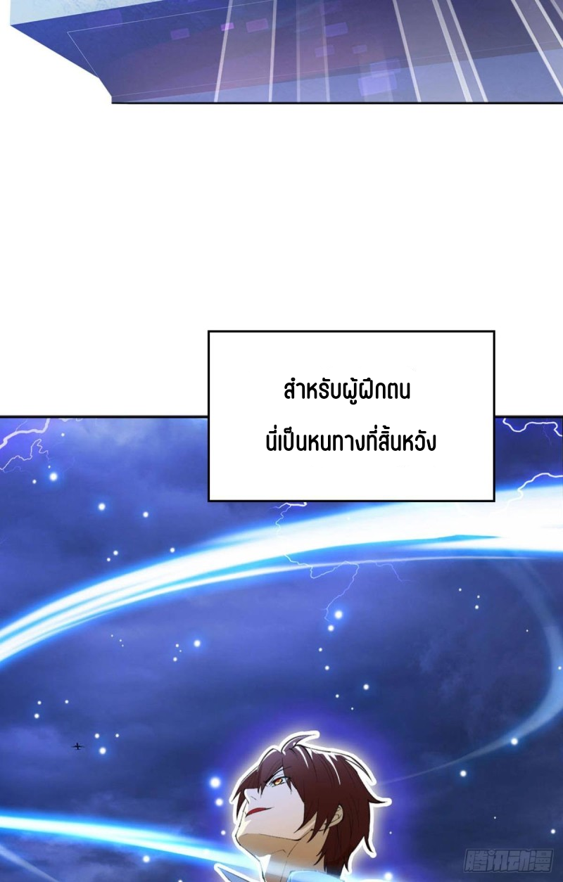 สวรรค์แห่งนี้เป็นของข้า ตอนที่ 1 หน้า 5