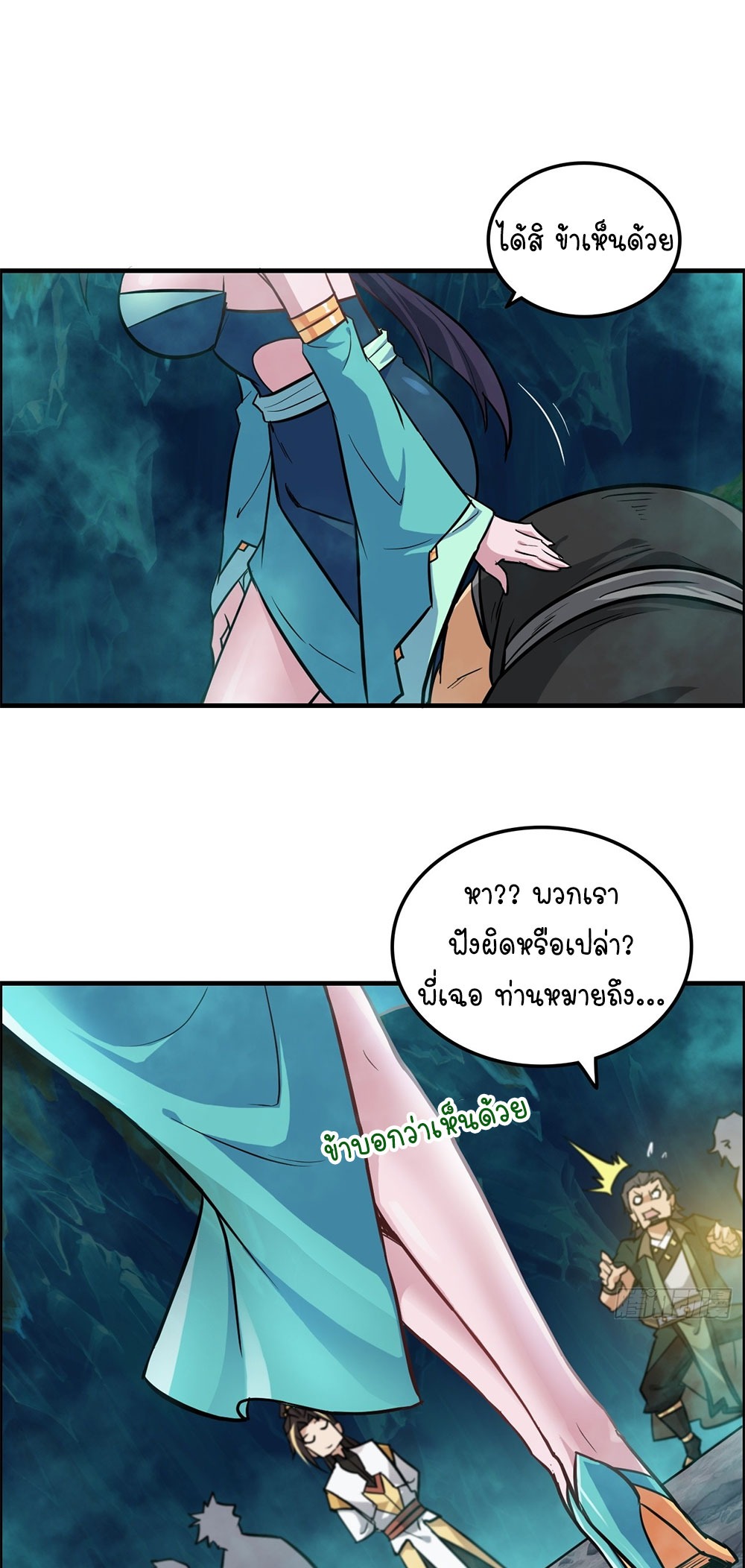 วิถีเซียนมันก็เป็นแบบนี้แหละ! | That's How Cultivation Is ตอนที่ 24 หน้า 16