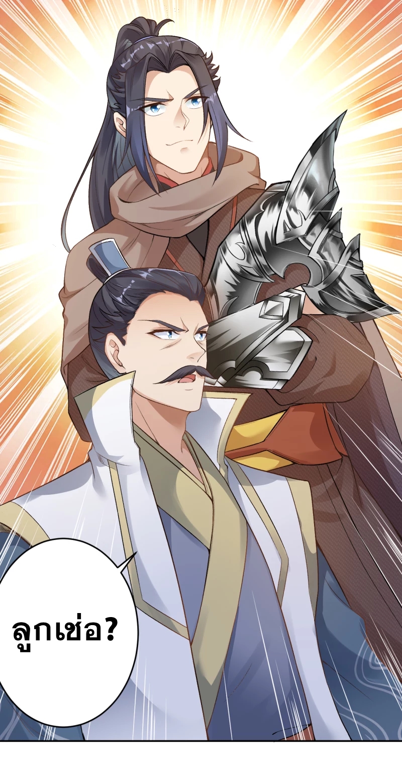 Against the Gods - อสูรพลิกฟ้า ตอนที่ 305 หน้า 25