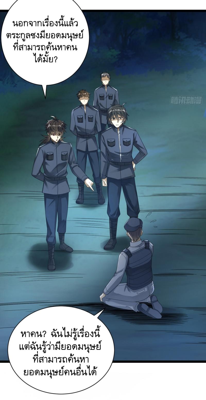 THE FIRST ORDER ตอนที่ 229 หน้า 35