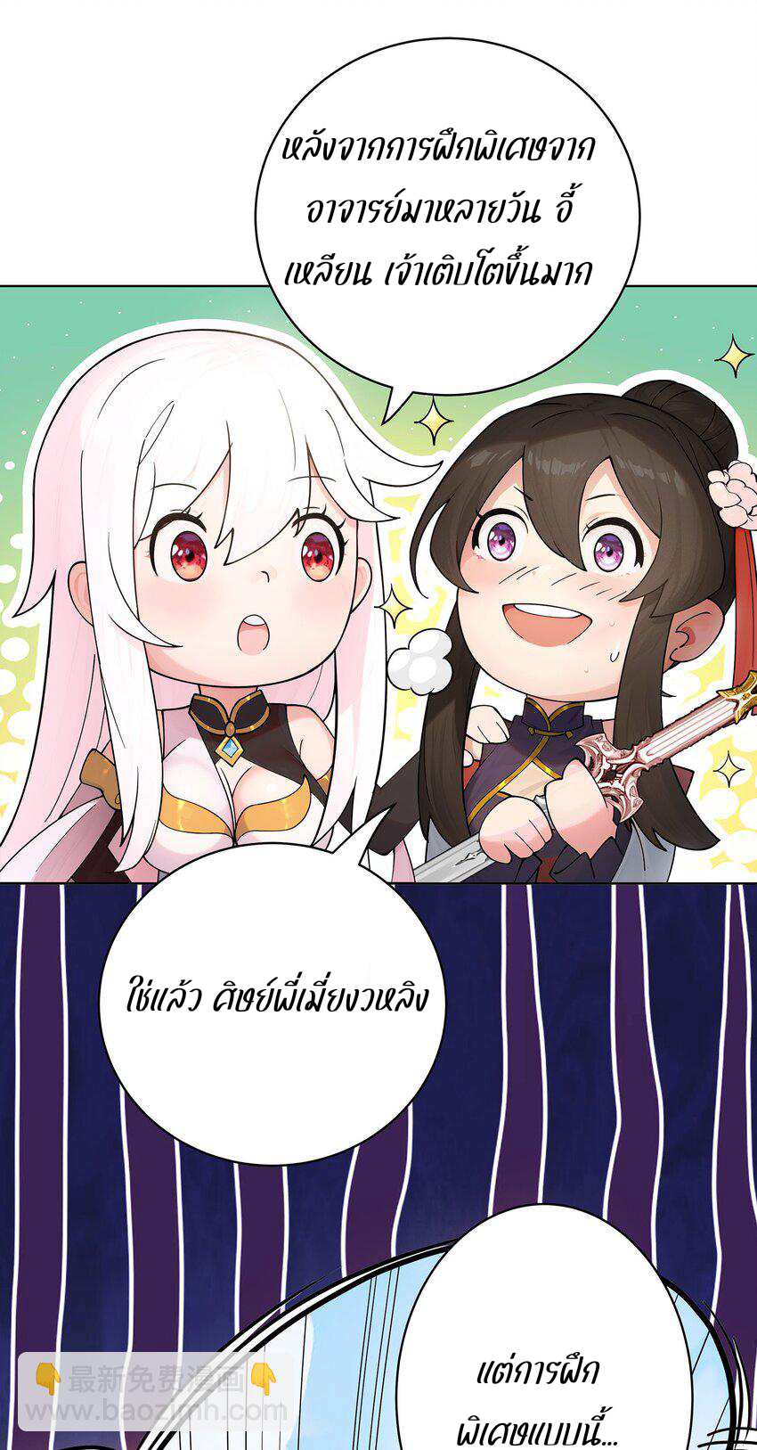 ตัวแปรจุติ ตอนที่ 30 หน้า 22