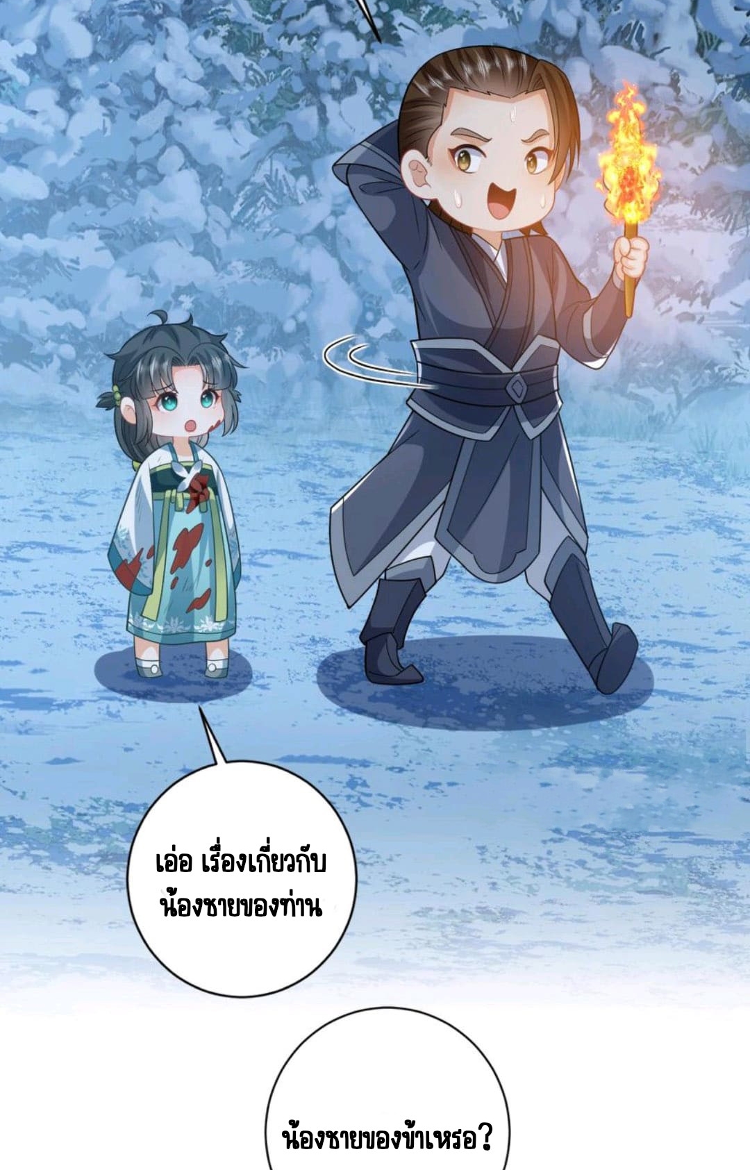 ชีวิตนี้ของเจ้าข้าจ่ายเอง มาบ้าด้วยกันเถอะ! ตอนที่ 24 หน้า 9