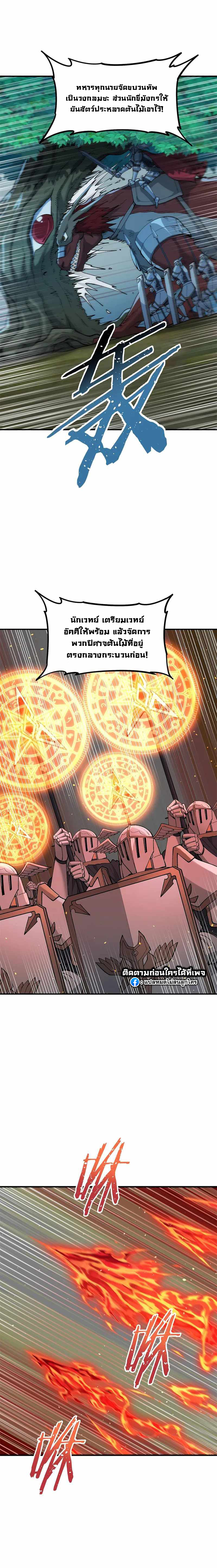ผู้ยิ่งใหญ่มิได้โง่เสียหน่อย(The Heavenly Path Is Not Stupid) ตอนที่ 29 หน้า 21