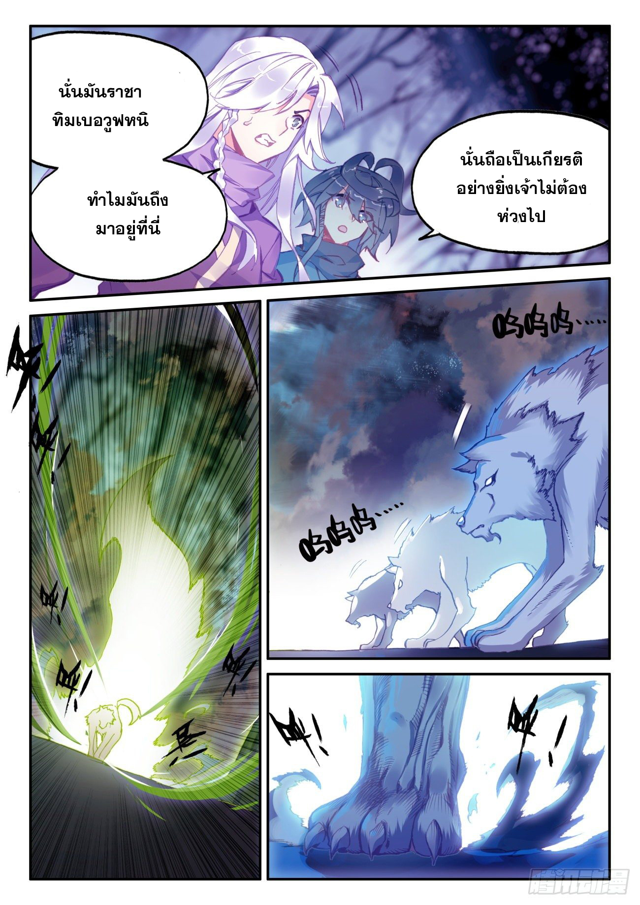 Heavenly jewel change ตอนที่ 46 หน้า 6