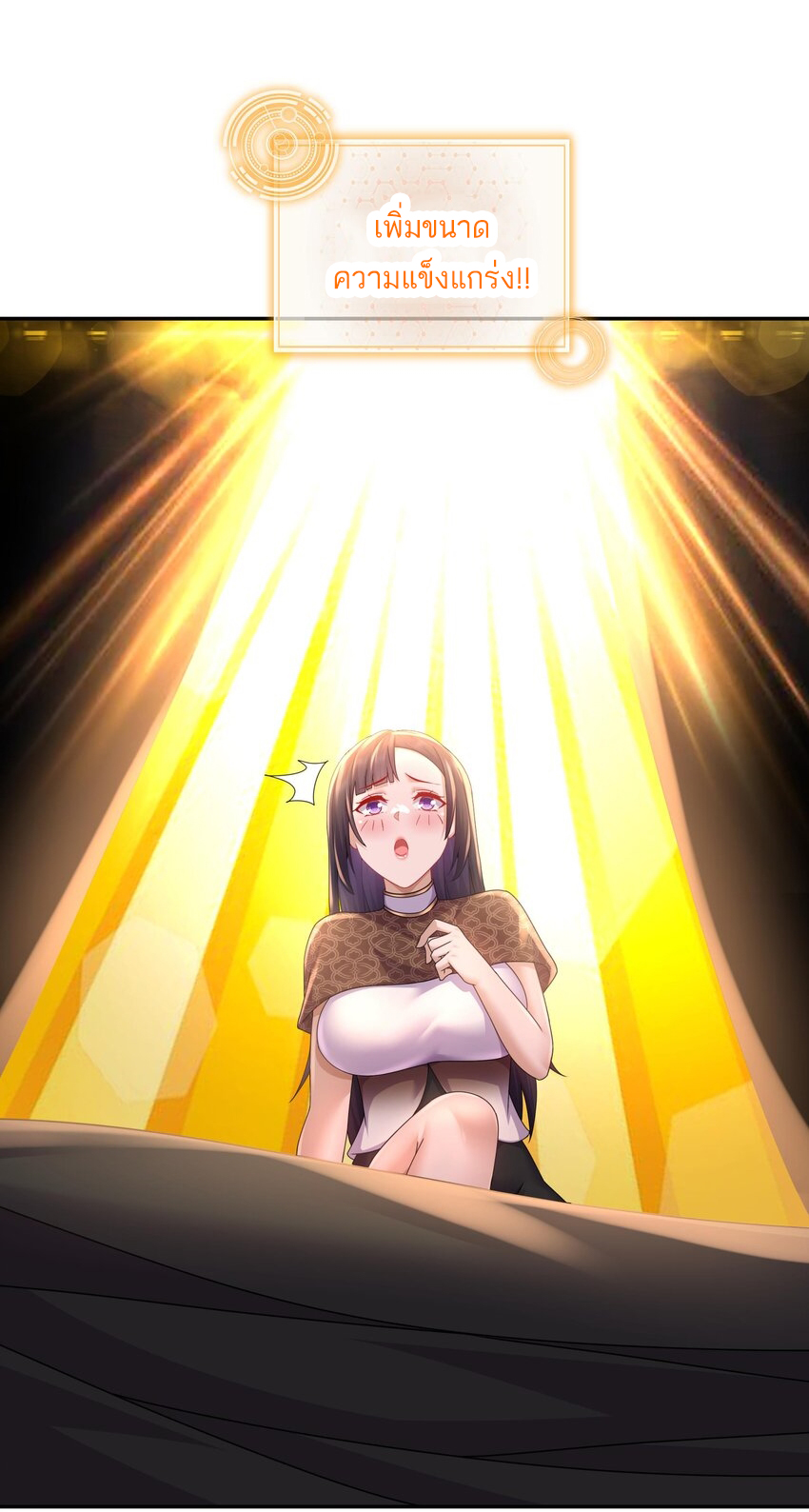 ปกป้องสำนักหญิงล้วนด้วยระบบเช็คอินสุดเทพ (ชนจีน) ตอนที่ 59 หน้า 11