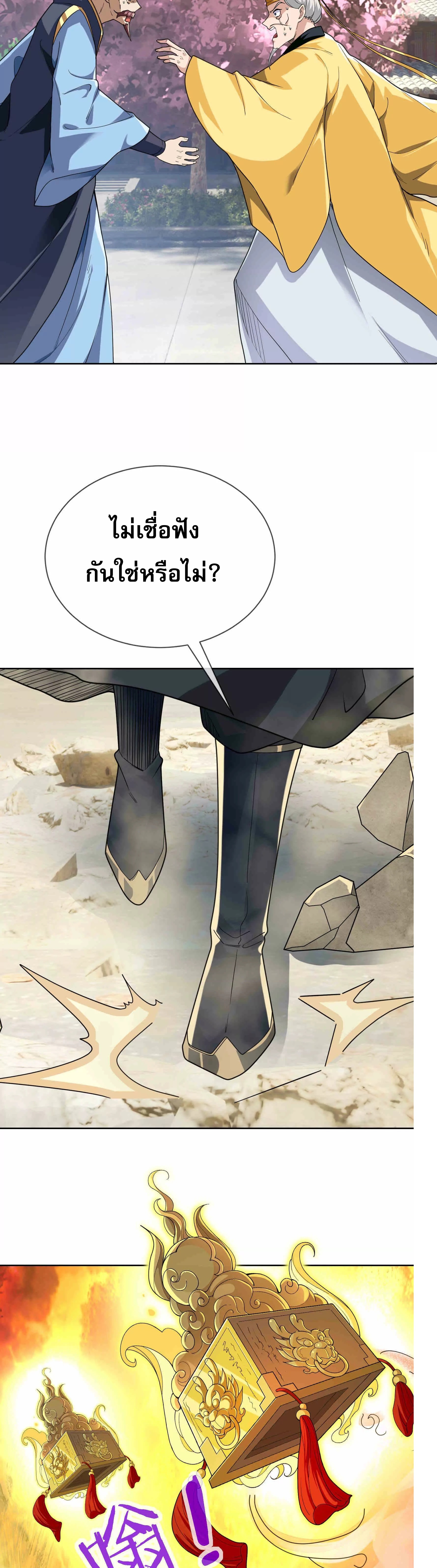 หลับข้ามยุคสมัย : กำเนิดฝ่าพิภพสวรรค์ ตอนที่ 5 หน้า 5