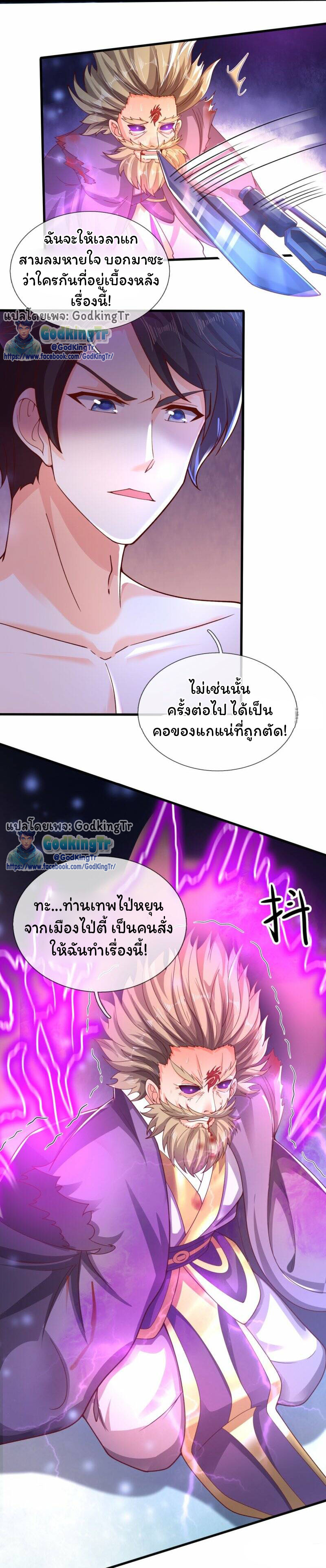 ราชาเทพนิรันดร์ (Eternal god king) ตอนที่ 281 หน้า 19