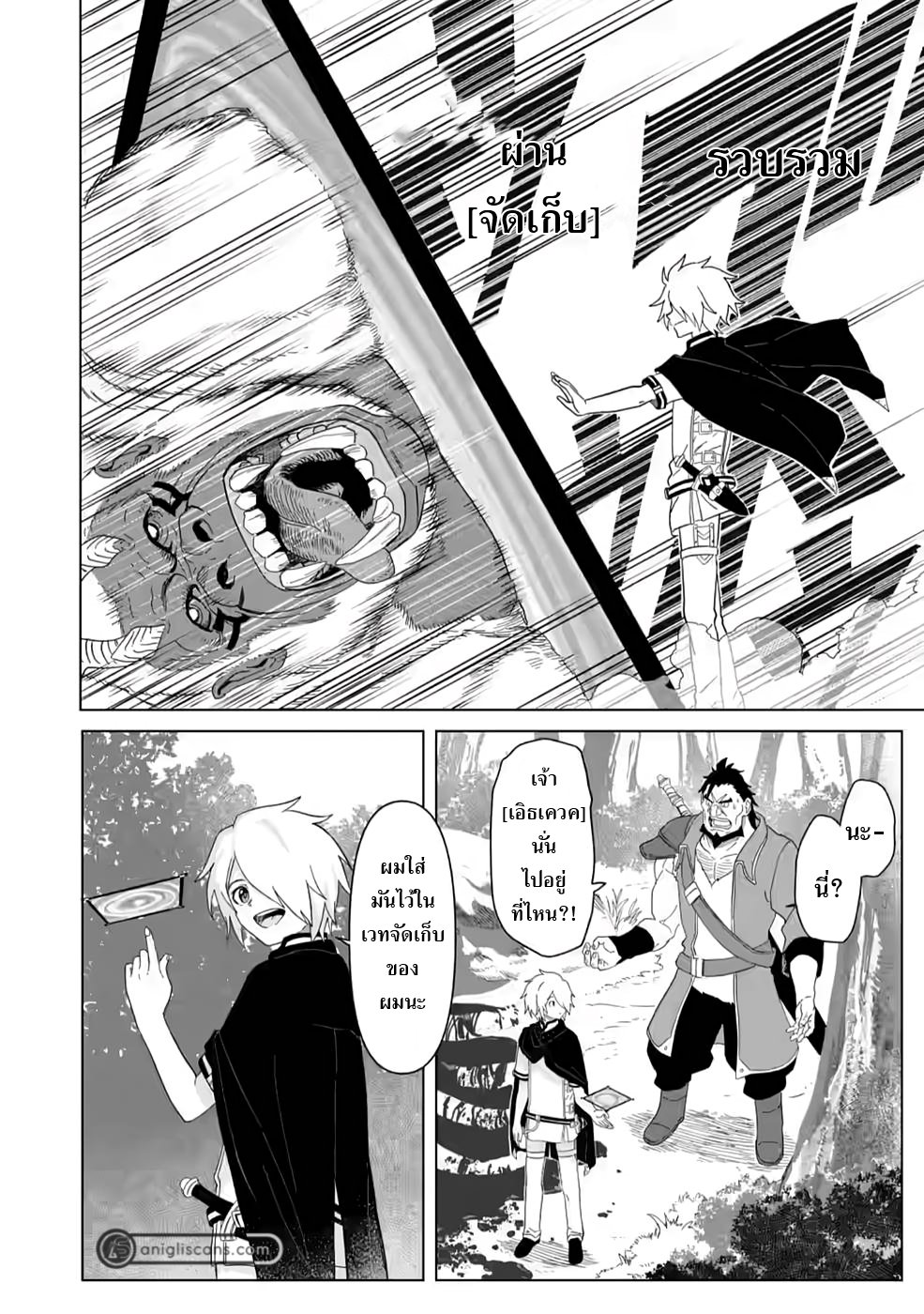 THE STRONGEST SAGE WITHOUT A JOB ตอนที่ 3 หน้า 16