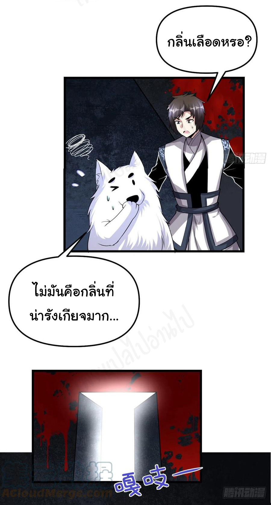 I might be a fake fairy ตอนที่ 229 หน้า 10