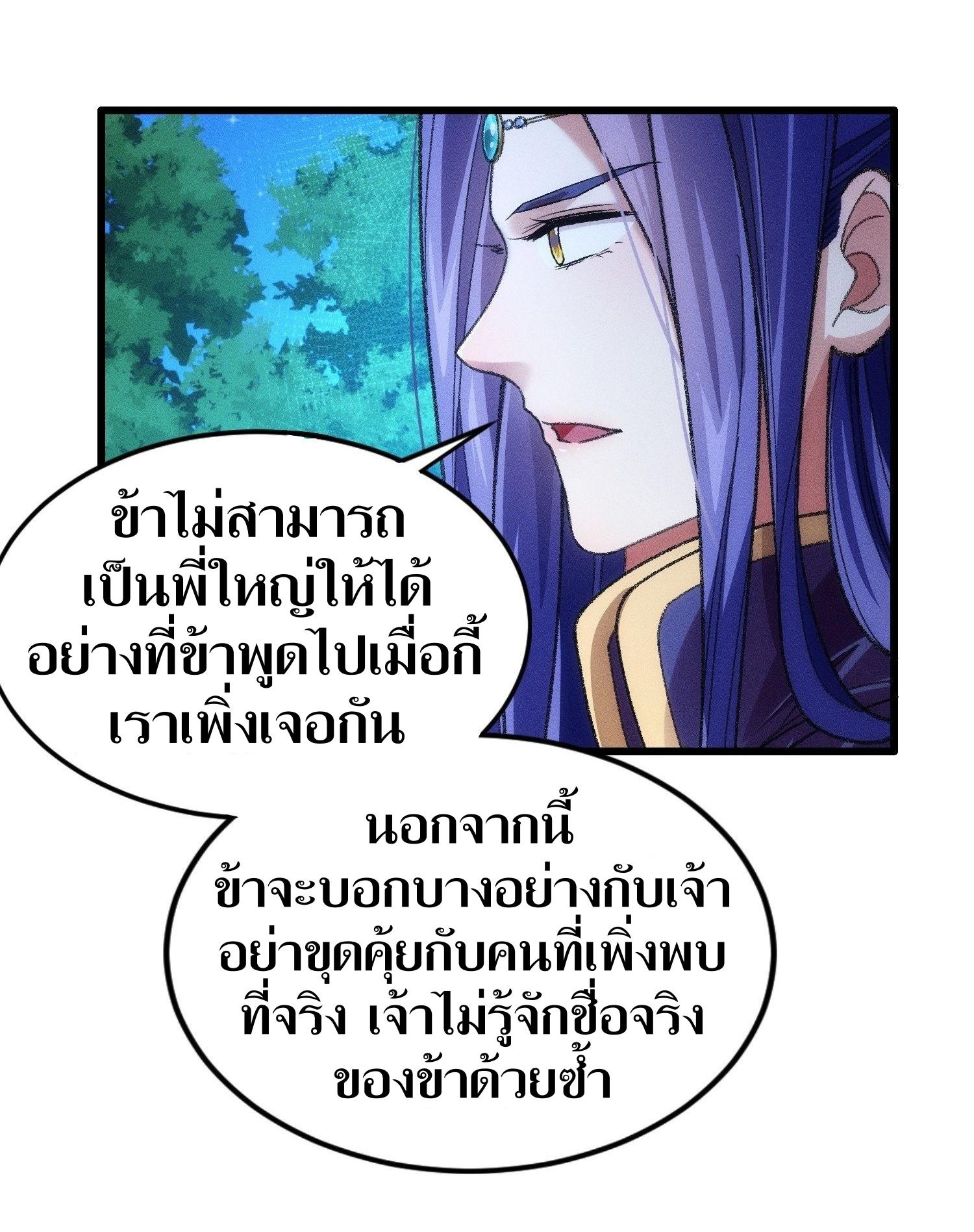 ข้าแค่ไม่เล่นไพ่ตามเกม ตอนที่ 22 หน้า 11