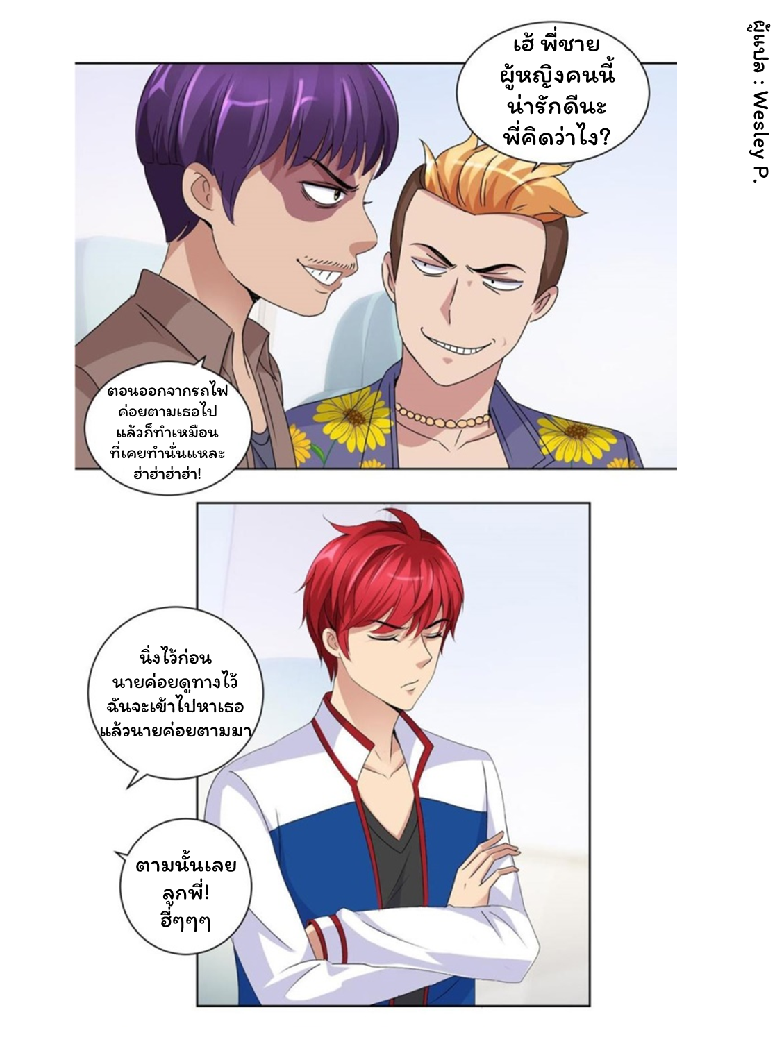 ระบบพระเจ้า ตอนที่ 43 หน้า 3