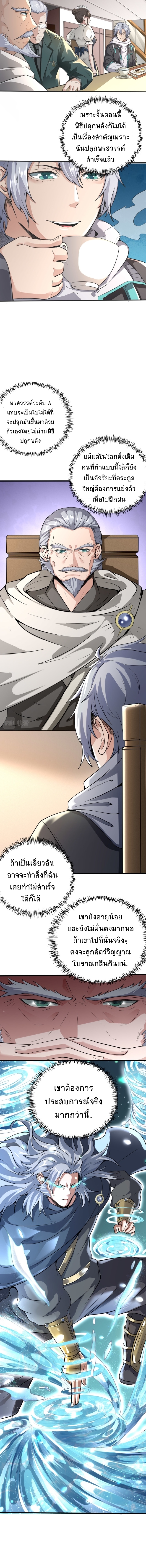 Contract Beast : Awakening Mythical Talent ตอนที่ 1 หน้า 9