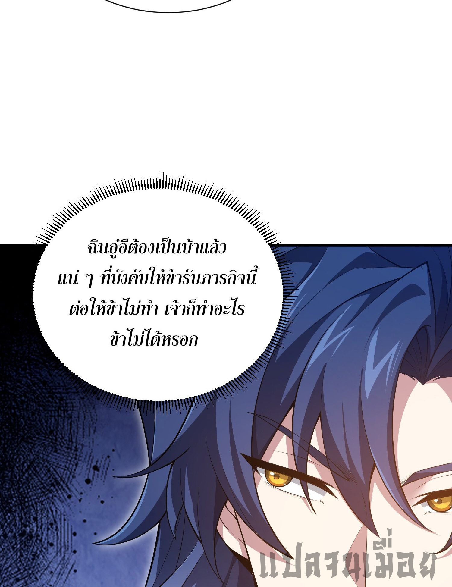 หลอมปราณ 3000 ขั้น : รับจักรพรรดินีเป็นศิษย์ ตอนที่ 13 หน้า 21