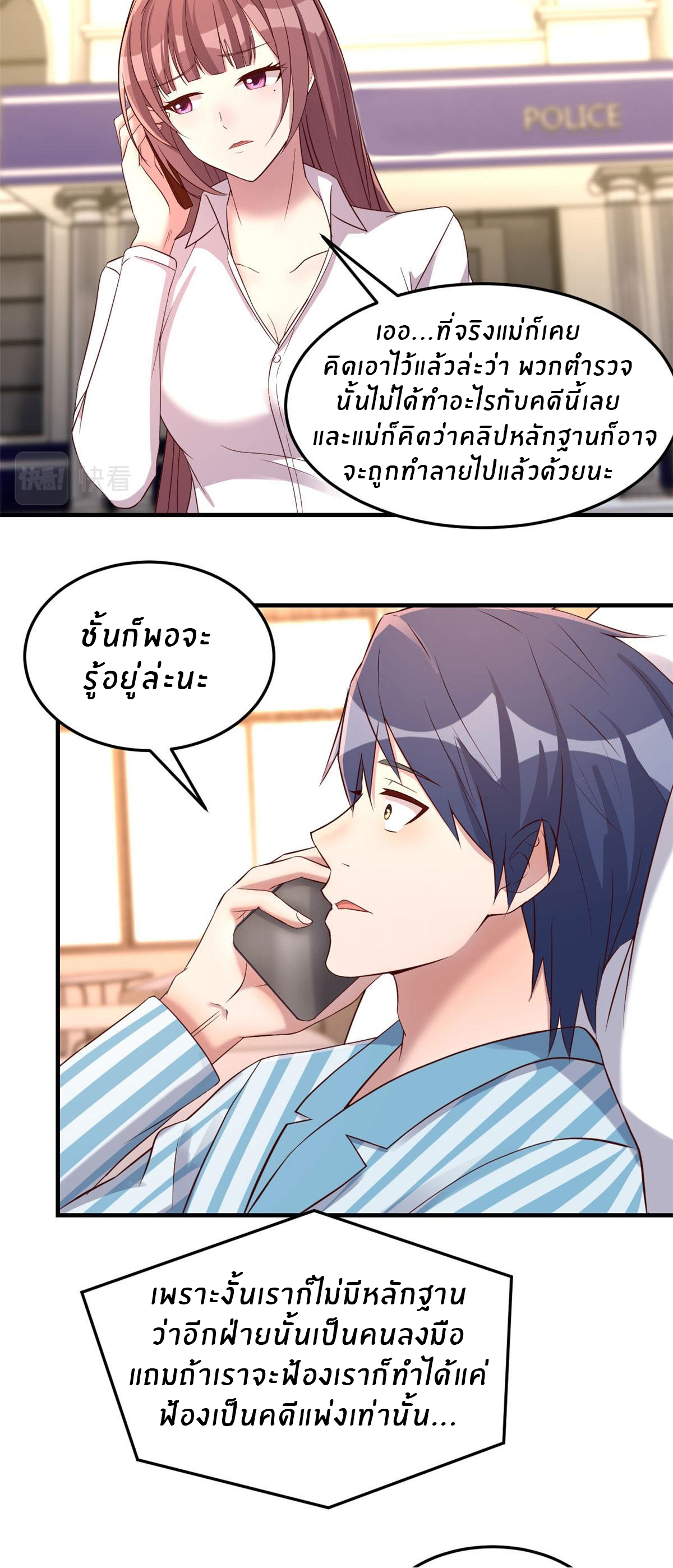 พี่สาวอยากเล่นคุณ ตอนที่ 77 หน้า 27