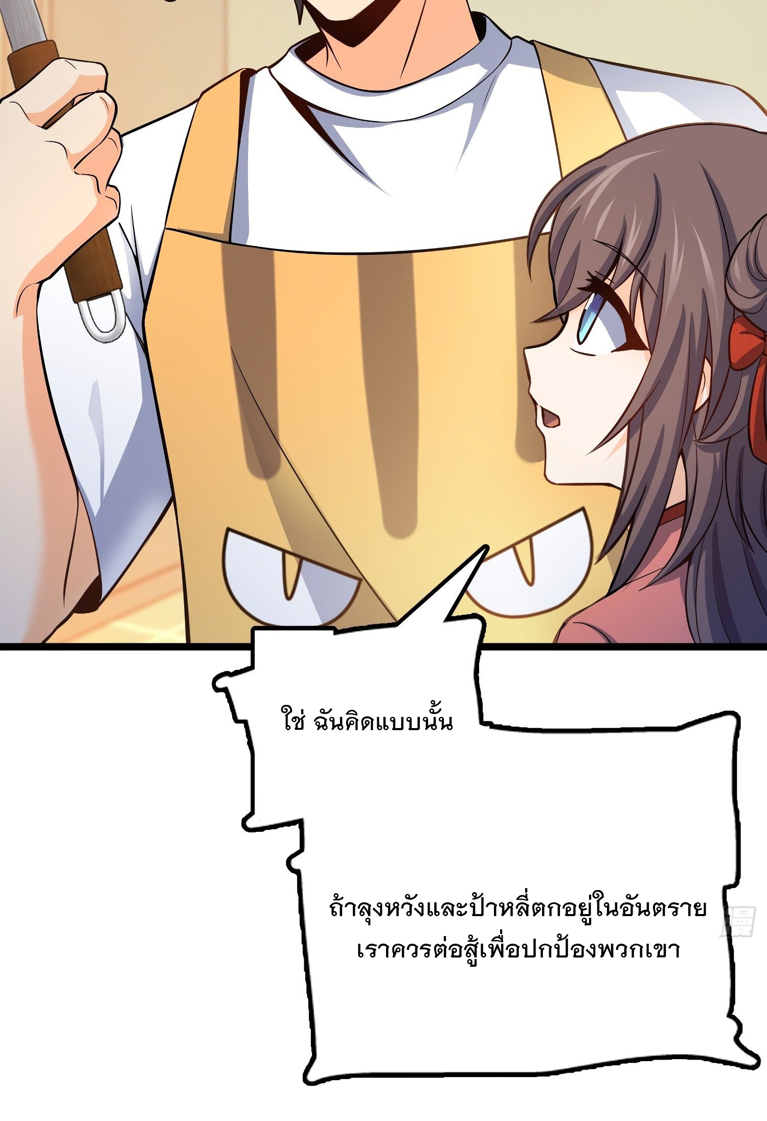 ชีวิตใหม่ของราชาจอมกวน ตอนที่ 59 หน้า 43