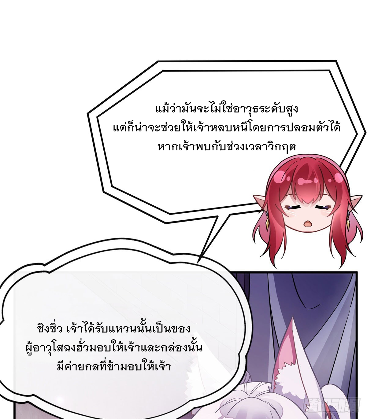 ศิษย์ของข้าล้วนมีอนาคตที่ยิ่งใหญ่ (ชนจีน) ตอนที่ 200 หน้า 45