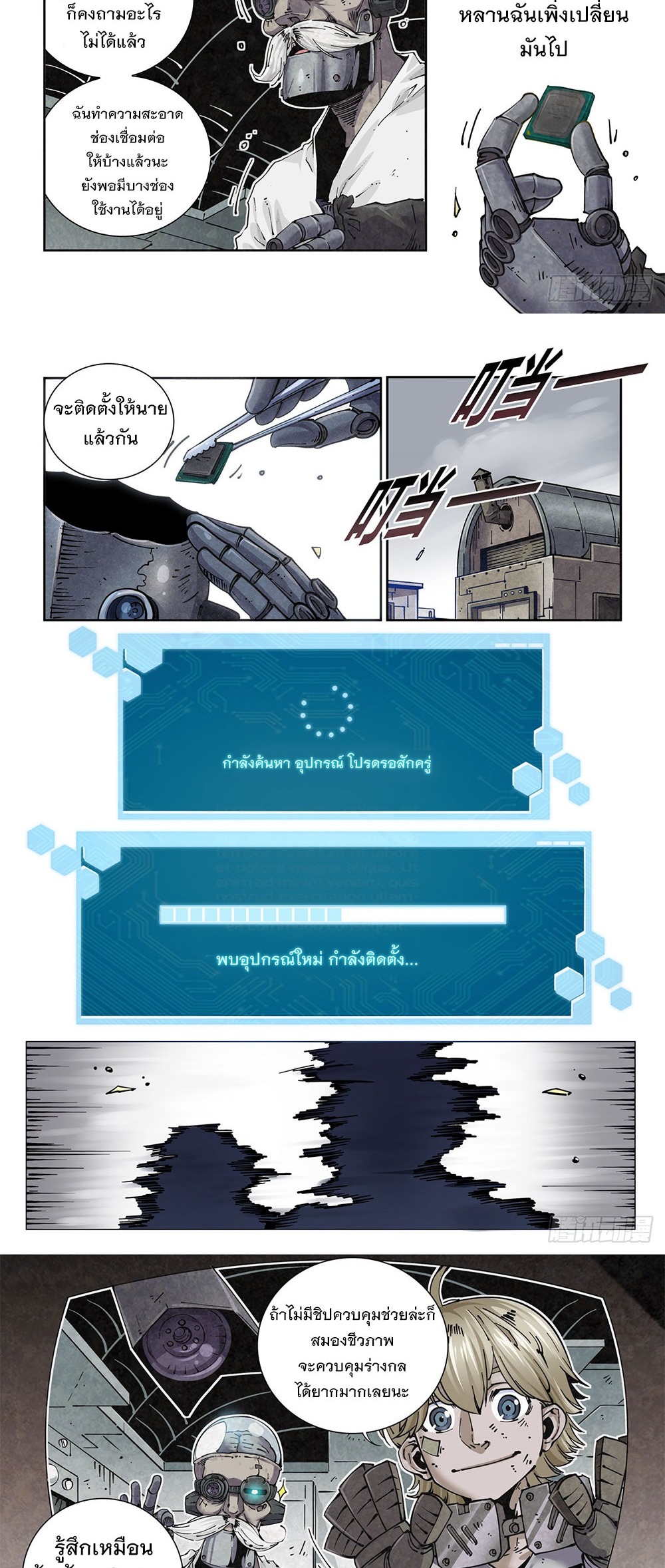 Legend of Cyber Heroes | ตำนานยุทธจักรไซเบอร์ ตอนที่ 2 หน้า 11