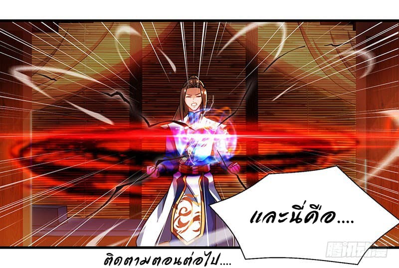 Dominate The Three Realms ตอนที่ 17 หน้า 25