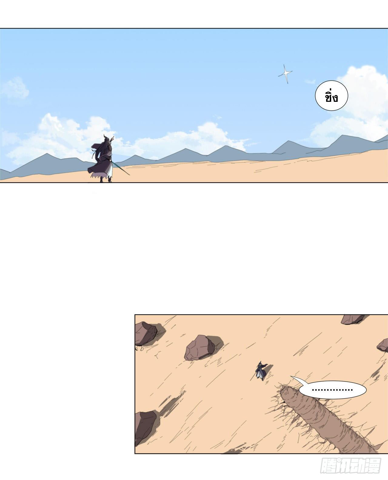 Cultivator vs Superhero (ทันจีน) ตอนที่ 7 หน้า 3