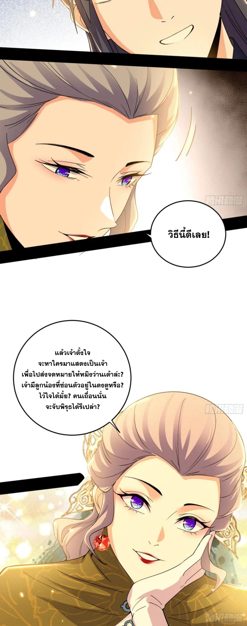 I'm an Evil God ข้าคือจักรพรรดิปีศาจ ตอนที่ 445 หน้า 40
