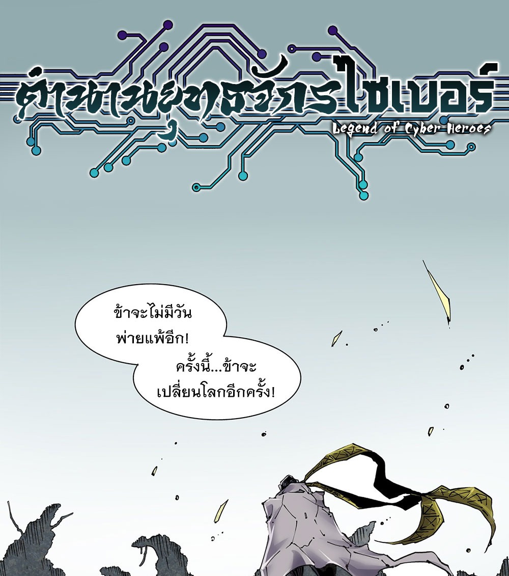 Legend of Cyber Heroes | ตำนานยุทธจักรไซเบอร์ ตอนที่ 1 หน้า 21
