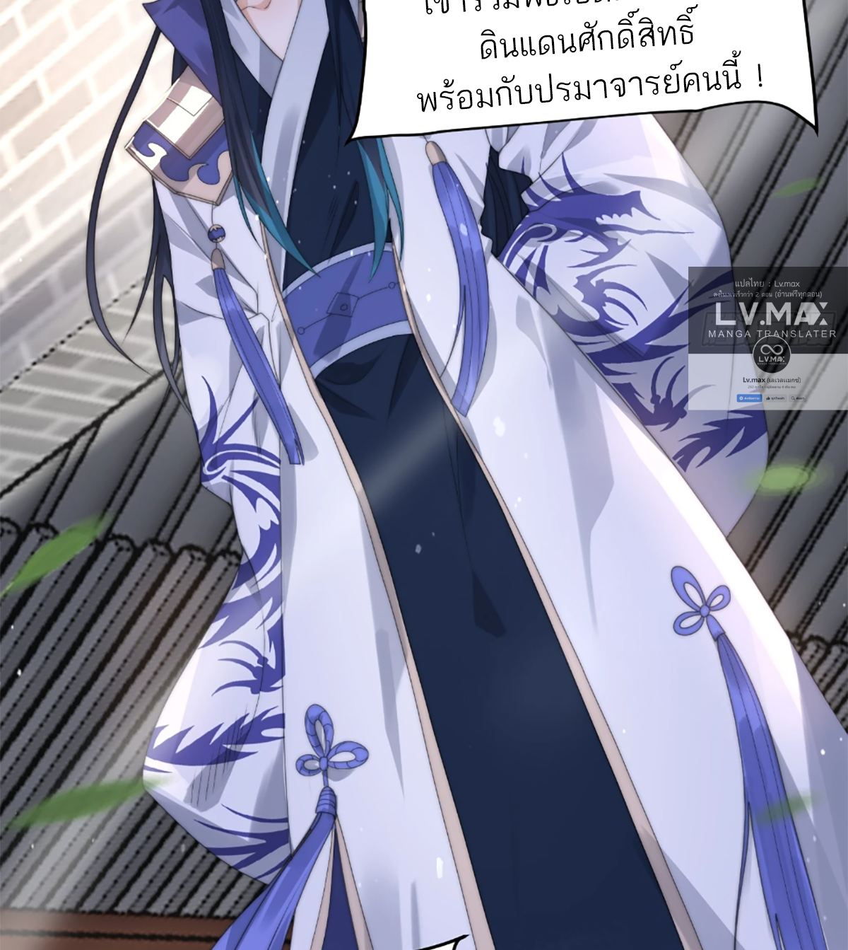 ซวยแล้วข้าโดนตามล่าจากศิษย์ในสำนัก ตอนที่ 39 หน้า 55