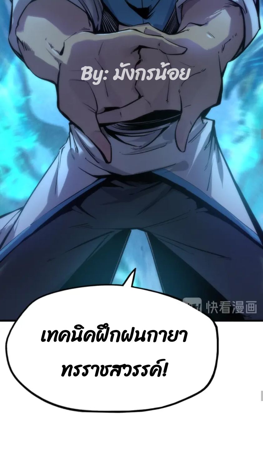 จักรพรรดิ์สูงสุดนิรันดร์ ตอนที่ 4 หน้า 54