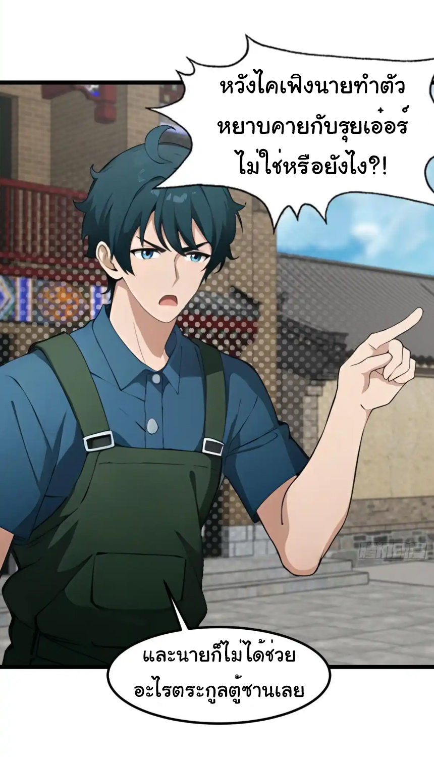 ภรรยาจักรพรรดินีกับสามีขยะ ตอนที่ 20 หน้า 34