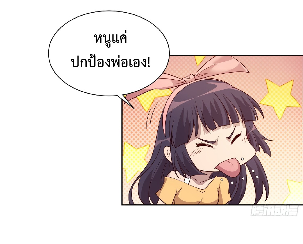 The People On Earth Are Too Ferocious ตอนที่ 124 หน้า 13