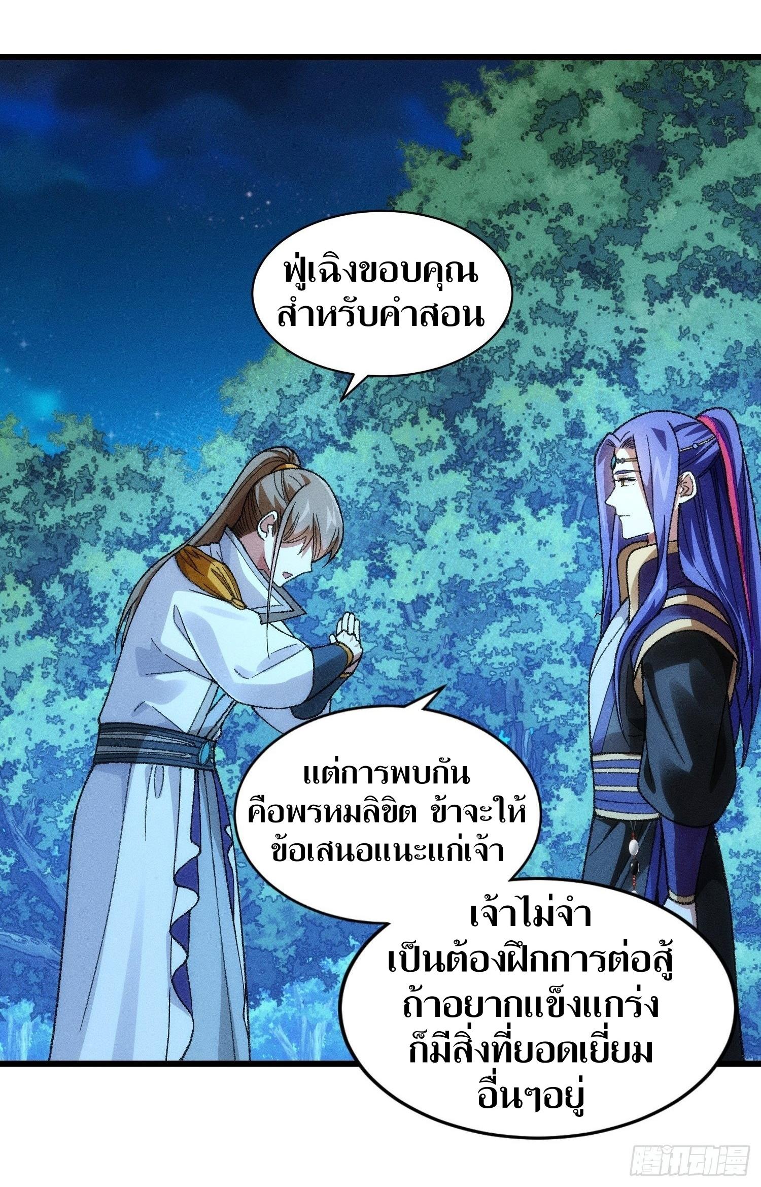 ข้าแค่ไม่เล่นไพ่ตามเกม ตอนที่ 22 หน้า 13