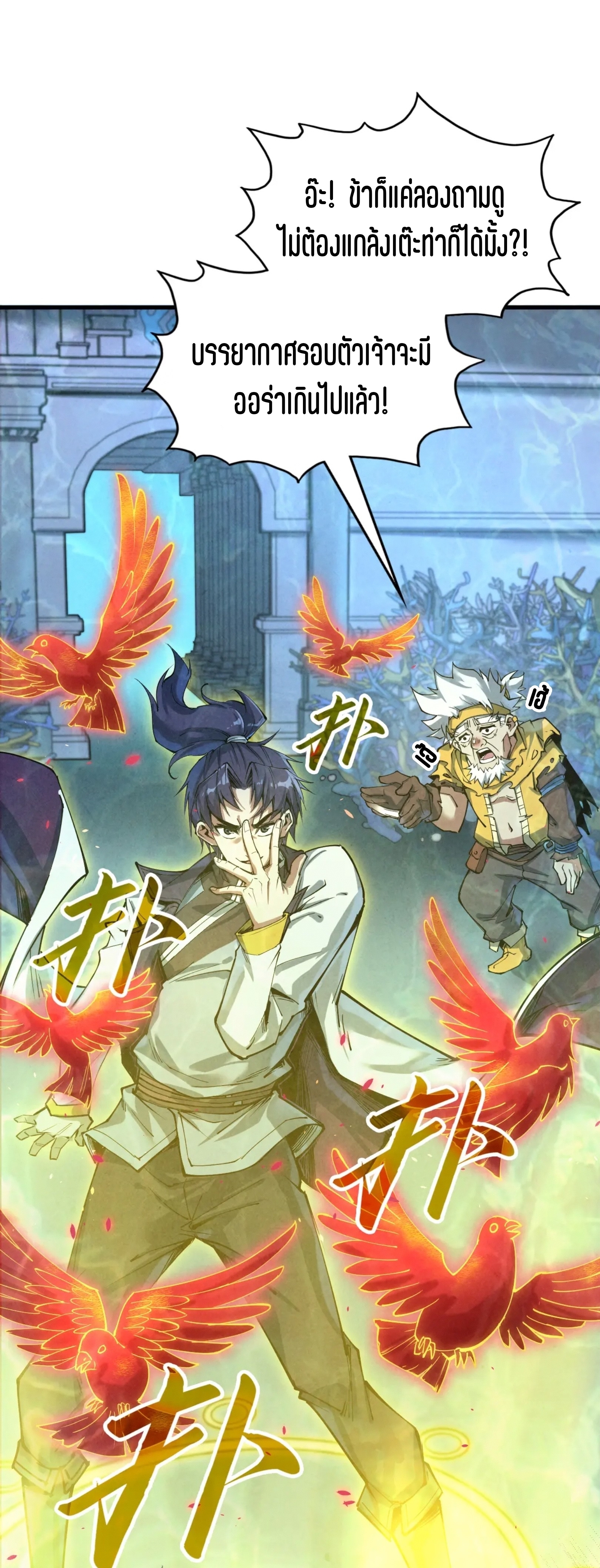 มหาเทพนิรันดร์กาล ตอนที่ 91 หน้า 2
