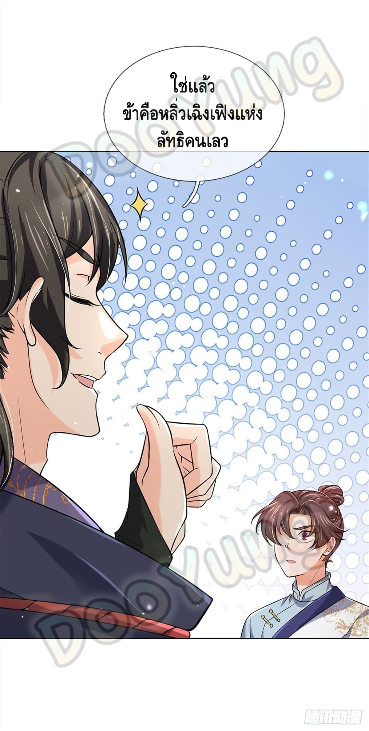 Way of Domination ตอนที่ 43 หน้า 7