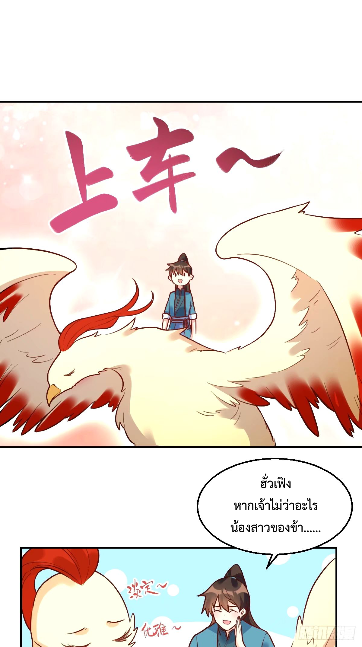 กลายเป็นว่าข้าคือจอมยุทธ์ผู้ยิ่งใหญ่ ตอนที่ 241 หน้า 34