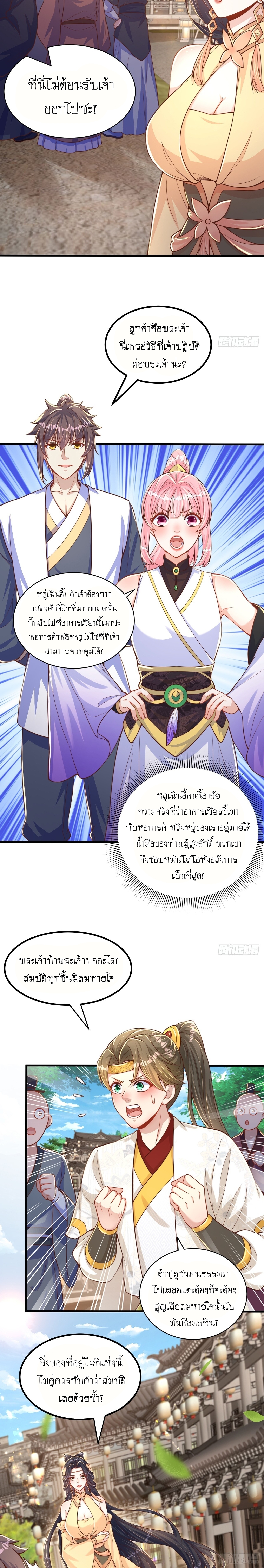 เทพก็อยากทำไร่ไถนาเหมือนกัน! (ชนจีน) ตอนที่ 62 หน้า 12