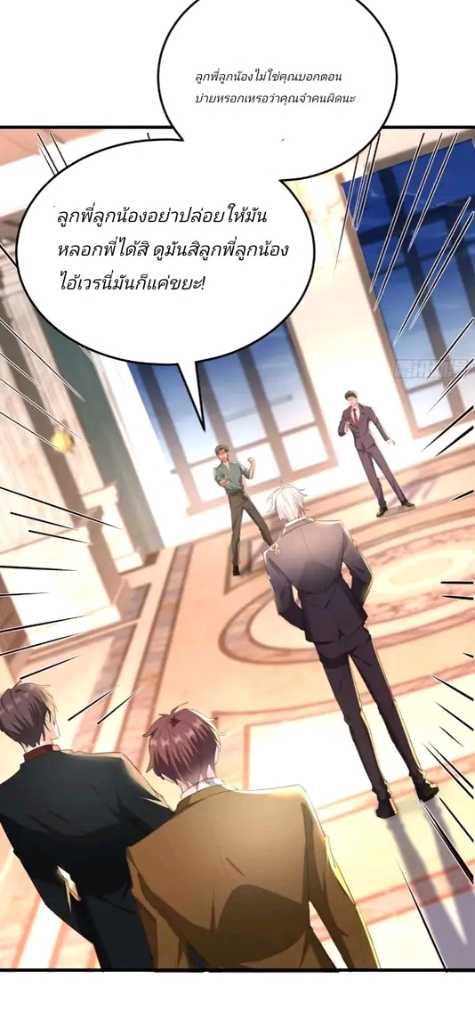 การกลับมาของลูกเขยเทพสงคราม ตอนที่ 3 หน้า 33