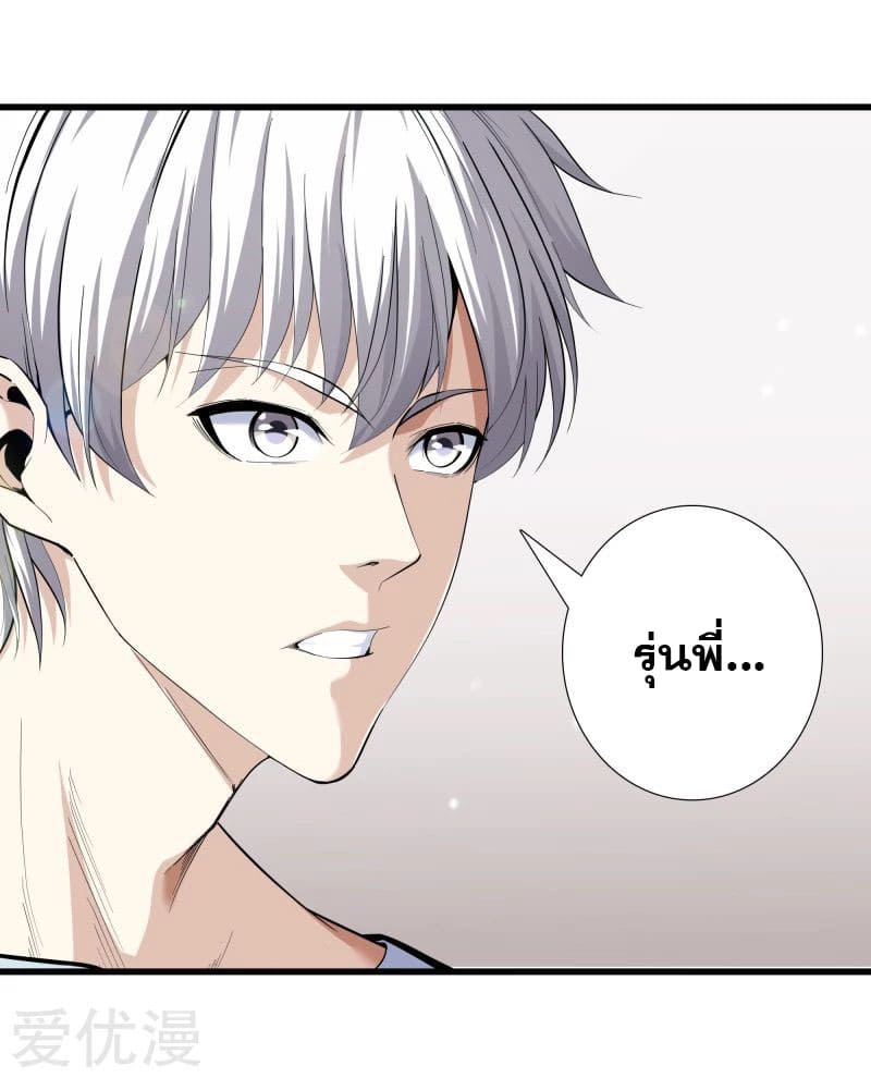 Metropolitan Reverence ตอนที่ 40 หน้า 23