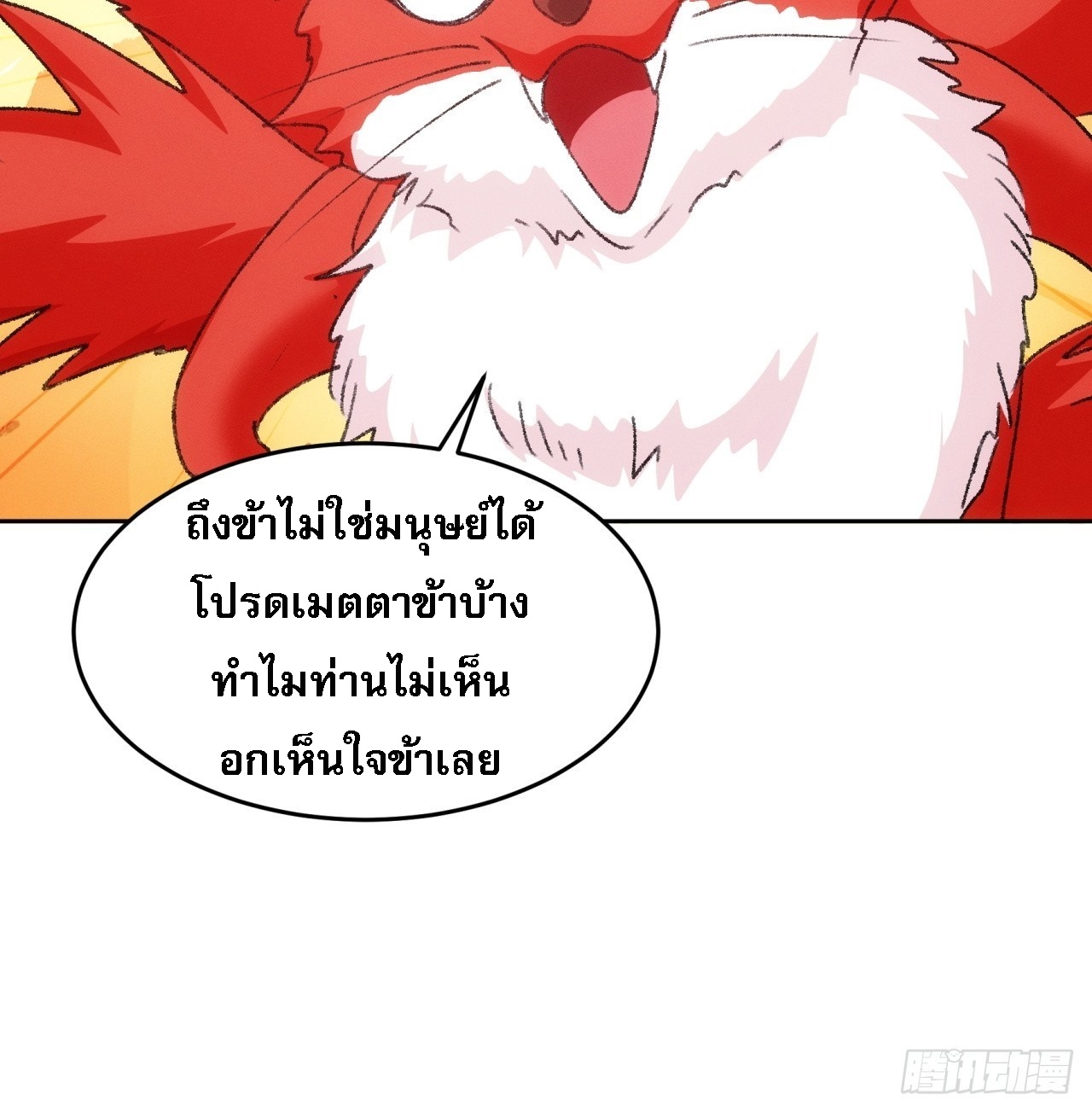 ข้าจะกำหนดชะตาตัวเอง ทันจีน ตอนที่ 177 หน้า 18