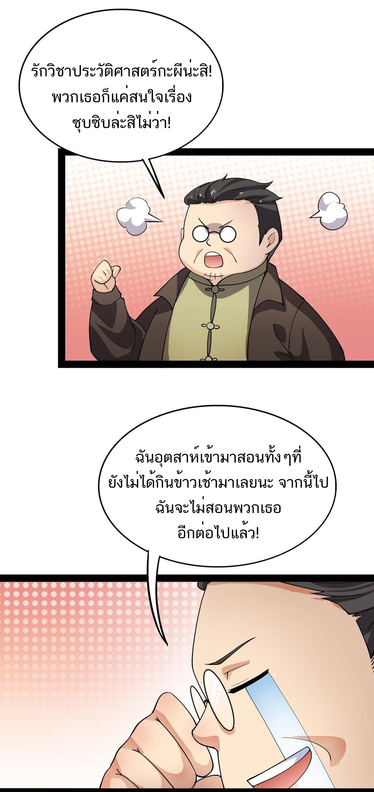 The Daily Life of the Immortal King ตอนที่ 11 หน้า 10