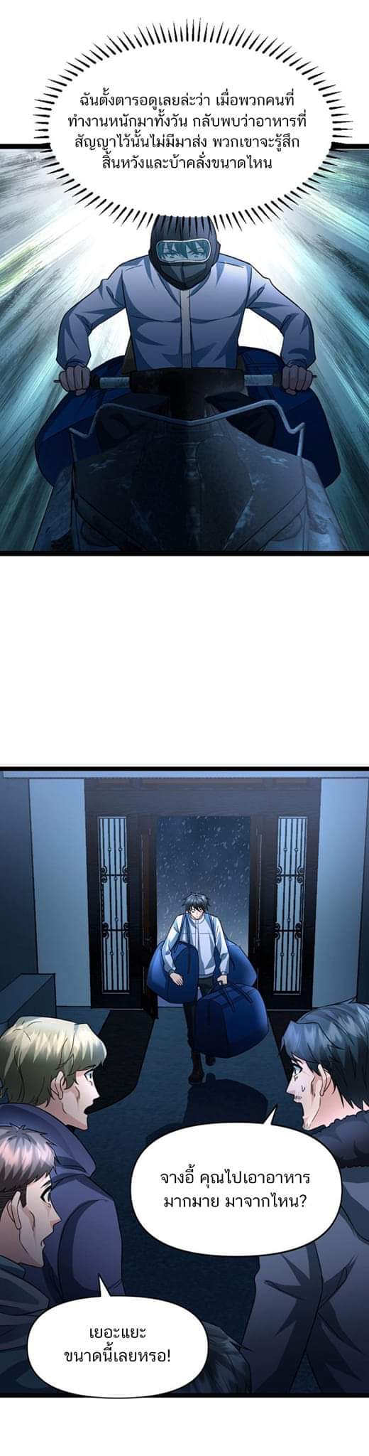 Freezing the World：I Built a Doomsday Safehouse ตอนที่ 63 หน้า 17