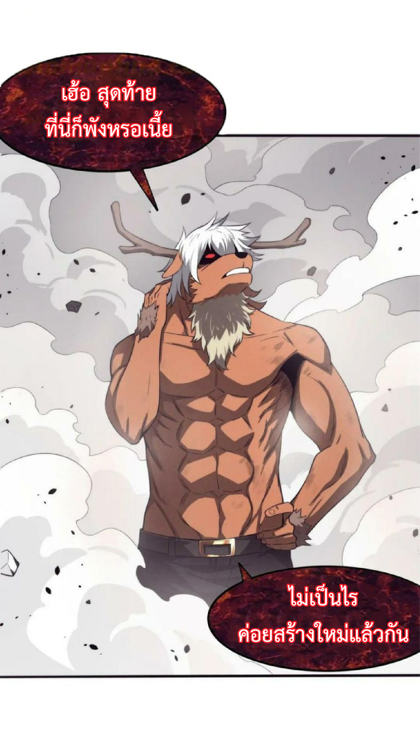 the frenzy of evolution การวิวัฒนาการที่บ้าคลั่ง ตอนที่ 105 หน้า 39