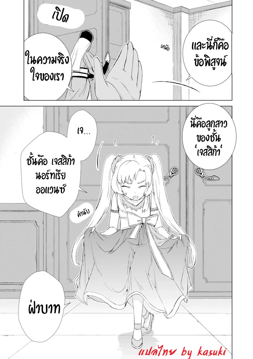 Isekai de Tadahitori no Mamono Tsukai ตอนที่ 17 หน้า 27